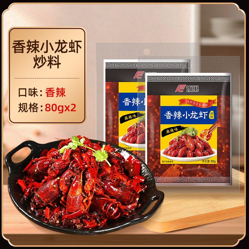 拍2件！【饭巢】香辣小龙虾80g*4袋