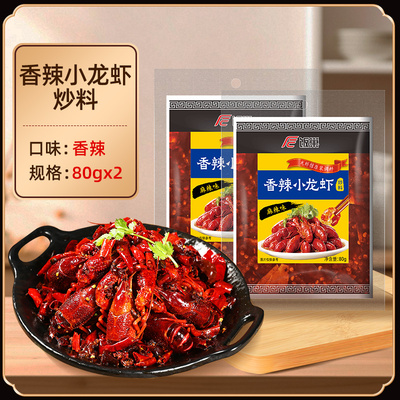 饭巢熬制浓香小龙虾调料200g/袋