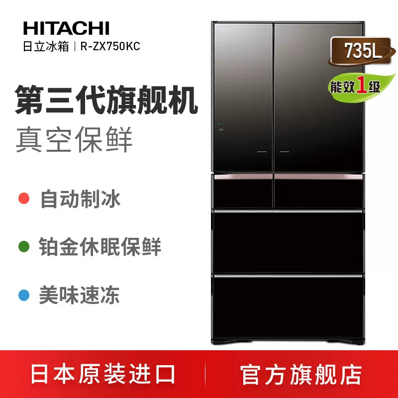 Hitachi日立735L日本原装进口冰箱真空保鲜WIFI旗舰机R-ZXC750KC