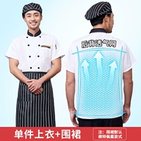 Белый дышащий фартук, короткий рукав