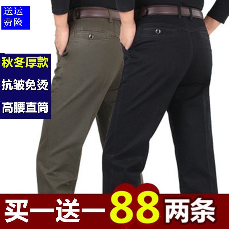 全棉免烫春秋厚款中年男裤商务休闲裤男高腰宽松免烫爸爸纯棉长裤