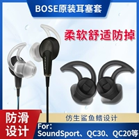 Оригинальная гарнитура Bose Shark Fin Силиконовая рукав QC30 QC20 Soundsport Бесплатные аксессуары для ушей