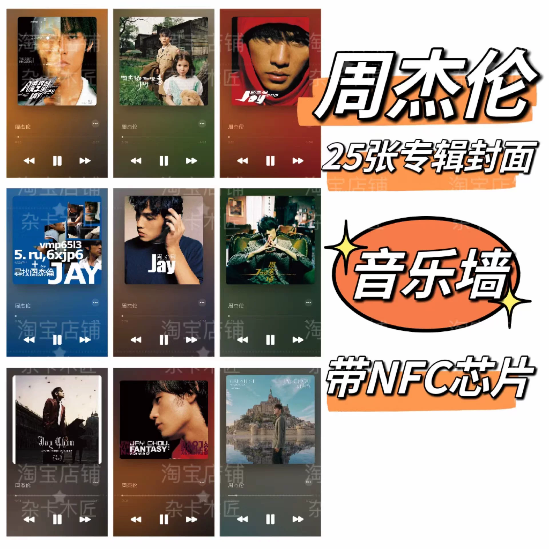 Креативная музыкальная настенная карта Jay Chou NFC-чип наклейка, обложка альбома с песнями музыкальная карта из бумаги Apple Android