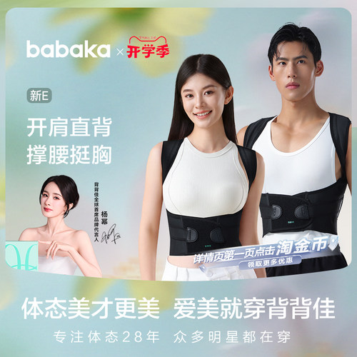 白鹿同款】 矫姿优选 热卖1920000件 通用版