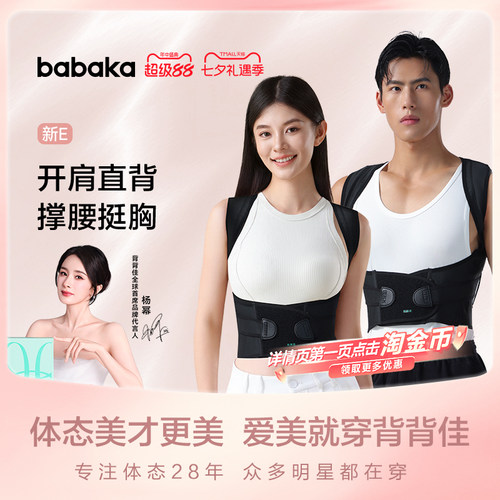 白鹿同款】 矫姿优选 热卖1920000件 通用版