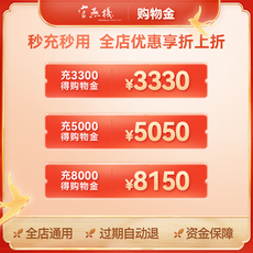 传统滋补营养品购物金 【官燕栈旗舰店】享折上折 会员专属购物金 享全店通用