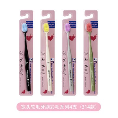 炫彩宽头软毛牙刷4支家用装