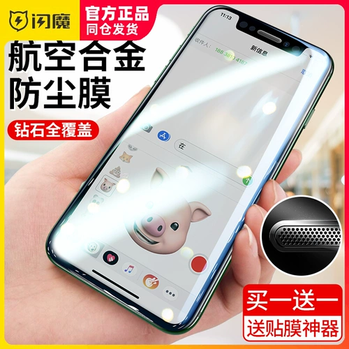 Flash Demon подходит для iPhoneX Tremed Film x Apple XR Полно -экрана XSMax DustPray Pilm IphoneXR Мобильный телефон.