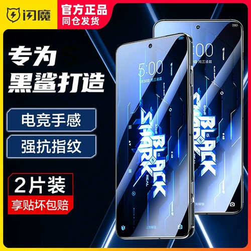 Flash xiaomi Black Shark 5pro Mobile Plance Film Black Sand 5rs 5rs Anti -Hand Printing Five Blue Light Heisha Полное покрытие