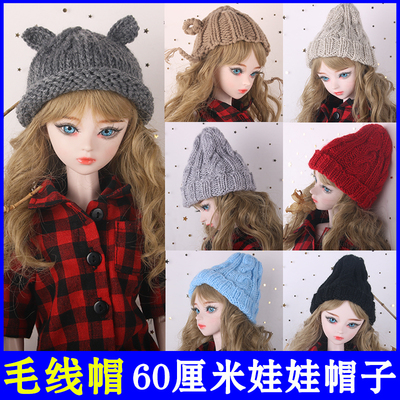 taobao agent 60 cm doll Xiaobuyeli Doll Princess BJD3 points 4 points Plip knitted hat wool hat