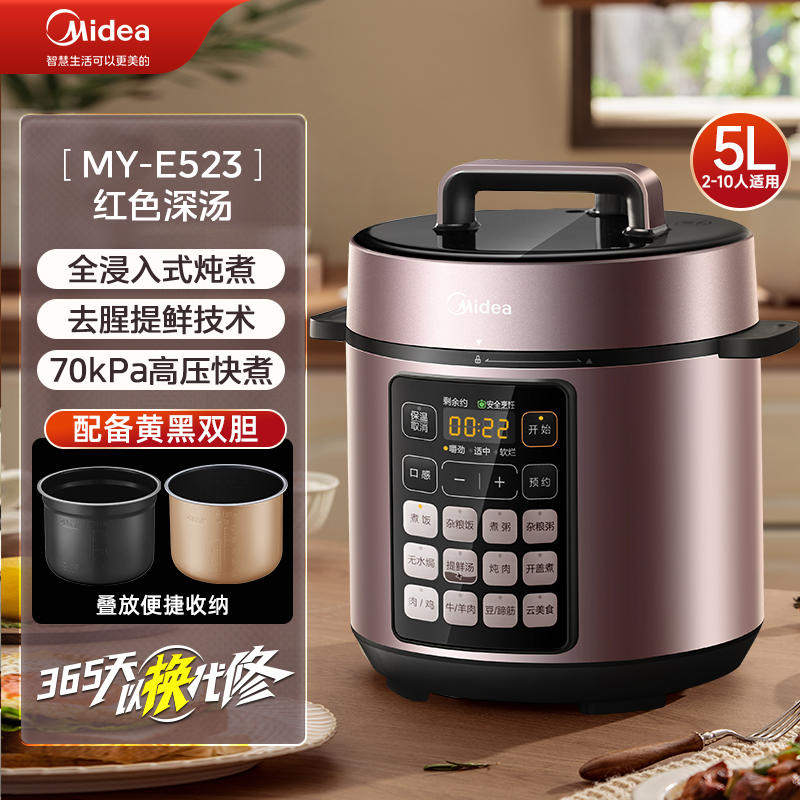 229元  【美的生活电器旗舰店】 美的多功能智能电压力锅5L 