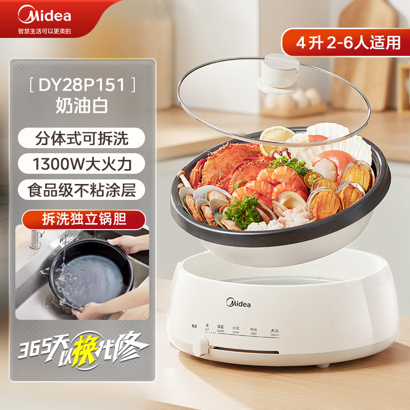 美的 电煮锅 多功能可拆洗 电火锅4L   106.72元
