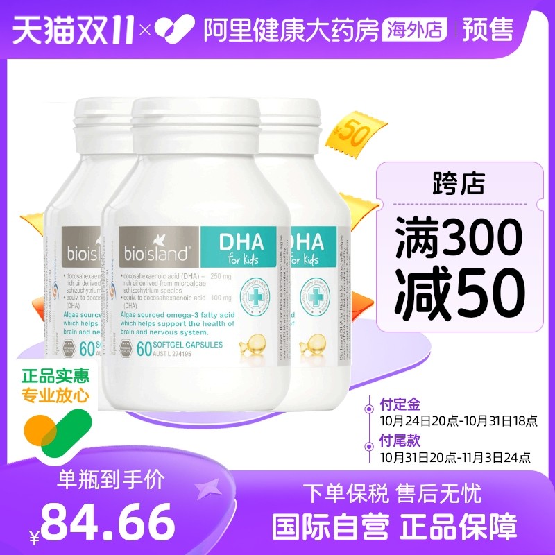 澳洲bioisland婴幼儿童宝宝DHA海藻油眼脑成长胶囊易吸收60粒