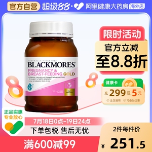BLACKMORES澳佳宝孕妇黄金营养素叶酸DHA孕前期复合维生素碘化钾