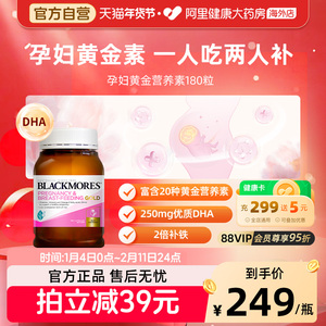 BLACKMORES澳佳宝孕妇黄金营养素叶酸DHA孕前期复合维生素碘化钾