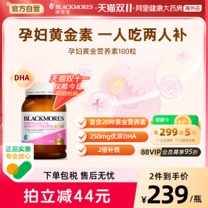BLACKMORES澳佳宝孕妇黄金营养素叶酸DHA孕前期复合维生素碘化钾