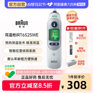 Braun博朗耳温枪温度计IRT6520宝宝儿童红外线测温6525家用现货