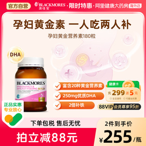 BLACKMORES澳佳宝孕妇黄金营养素叶酸DHA孕前期复合维生素碘化钾