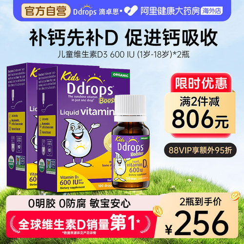 Ddrops维生素D3 0明胶 0防腐 敏宝安心