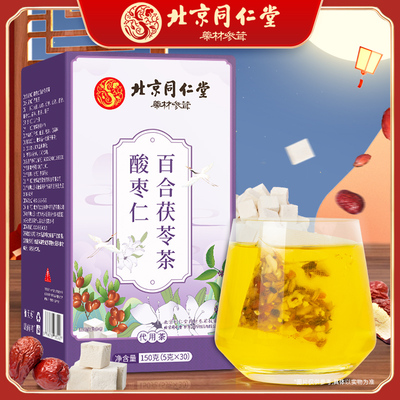 北京同仁堂酸枣仁百合茯苓茶睡眠