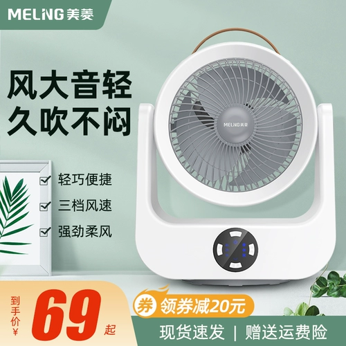 Meiling Electric Fan Family Маленький настольный настольный настольный воздух вентиляционный офис