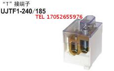Терминал 电缆t接线端子ujtf1-240/185接线盒 电缆连接器端子排 友邦电气