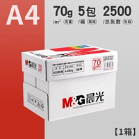 [Качественная модель/целая коробка] 70G/A4/2500 лист