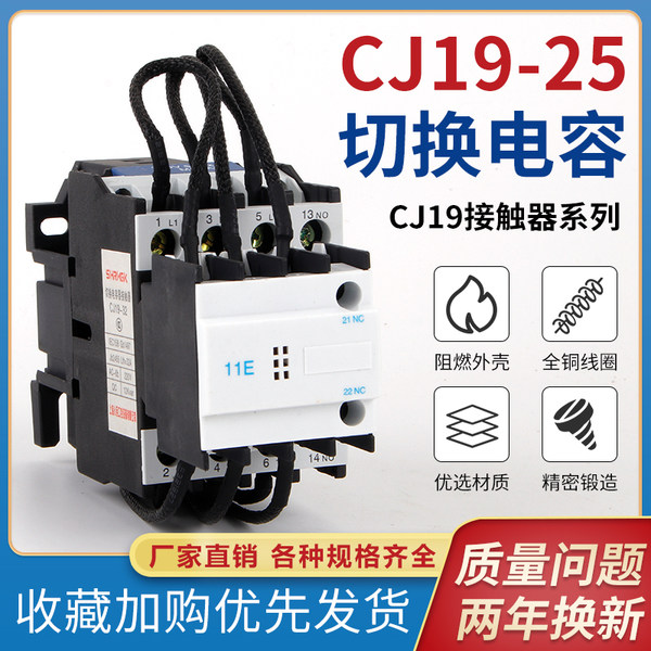 Шанхай Промышленное управление CJ19-25/11AC220V380V25A переключение емкость обмен контакт Устройство медь заблокировать серебрянная точка