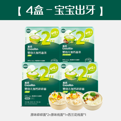 英氏婴儿宝宝分阶面条