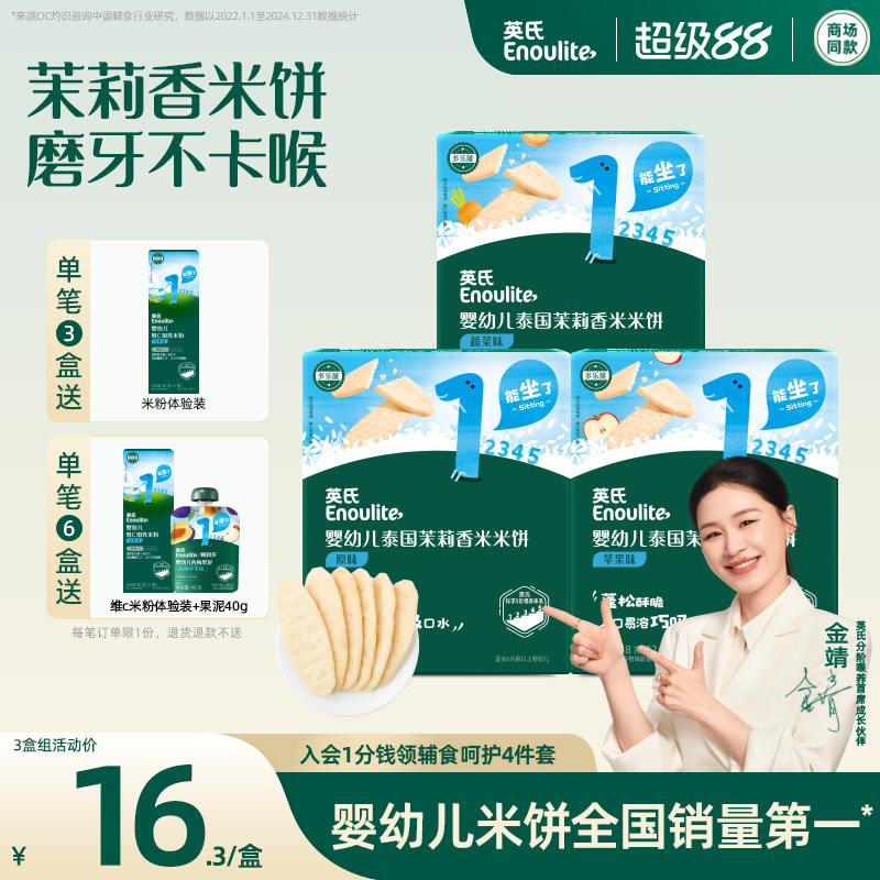 英氏婴儿米饼宝宝健康零食辅食儿童婴幼儿磨牙棒饼干6个月以上 - 淘宝联盟商品