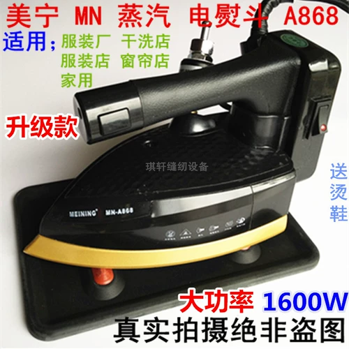 Подлинный Meining MN-A868 Промышленные распространяющие горькие паряки электрическая электрическая электрическая фабрика завода сухой чистки магазин занавес