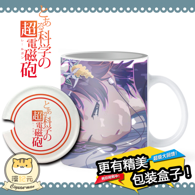 taobao agent The Academy of Sciences Super Electromagnetic Cannon Magic Book Records Artillery Sister Anime Transformer Cup Malker Cup Birthday Gift