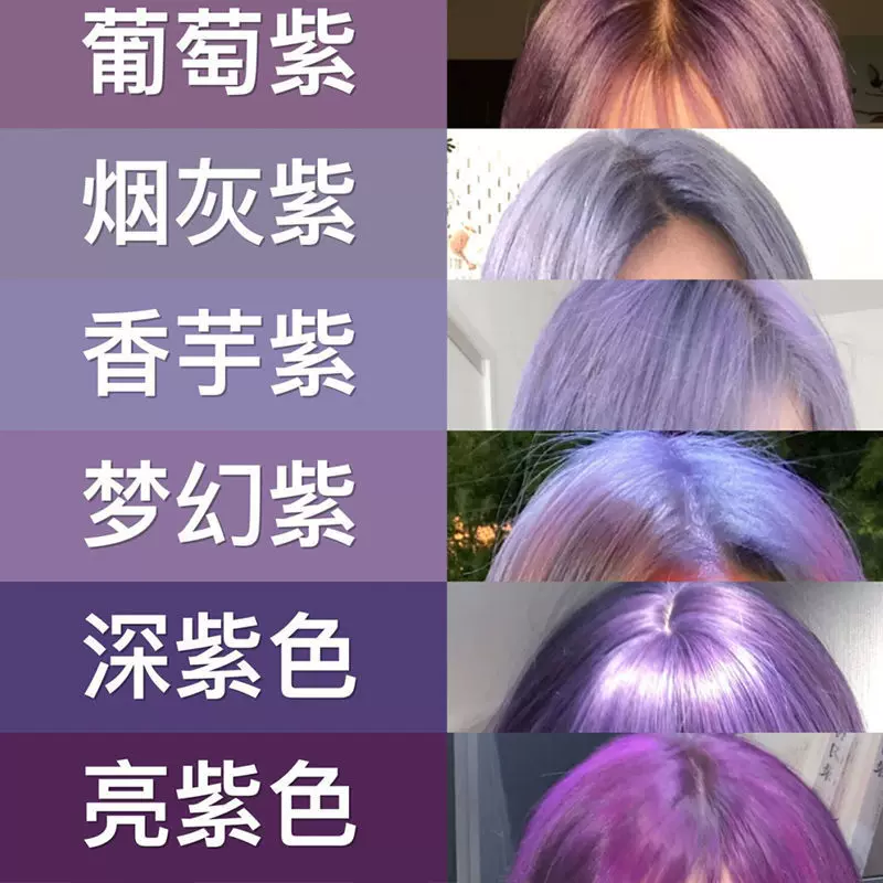 葡萄紫植物染发剂女黑紫染色发膏蓝紫灰紫流行色显白染头发自己染 Taobao