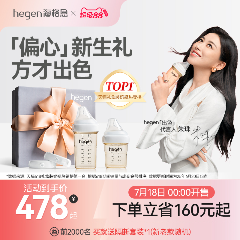 hegen海格恩原装进口新生婴儿多功能PPSU奶瓶礼盒一大一小储存盖
