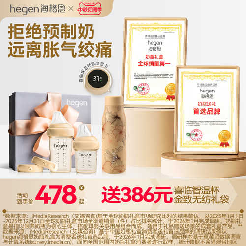 hegen海格恩婴儿新生奶瓶礼盒多功能防胀气防呛PPSU0到6个月宝宝