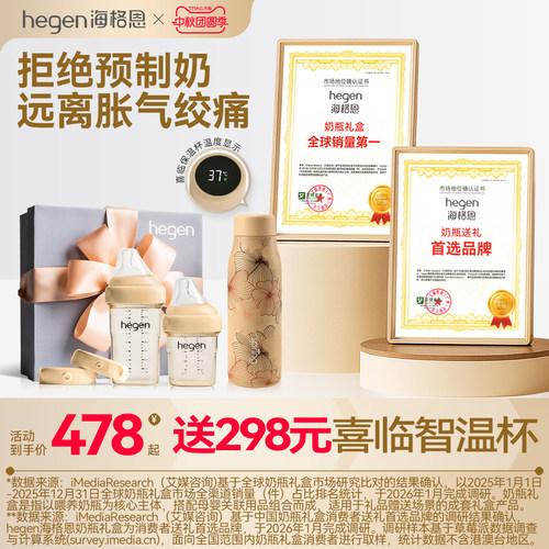 hegen海格恩婴儿新生奶瓶礼盒多功能防胀气防呛PPSU0到6个月宝宝