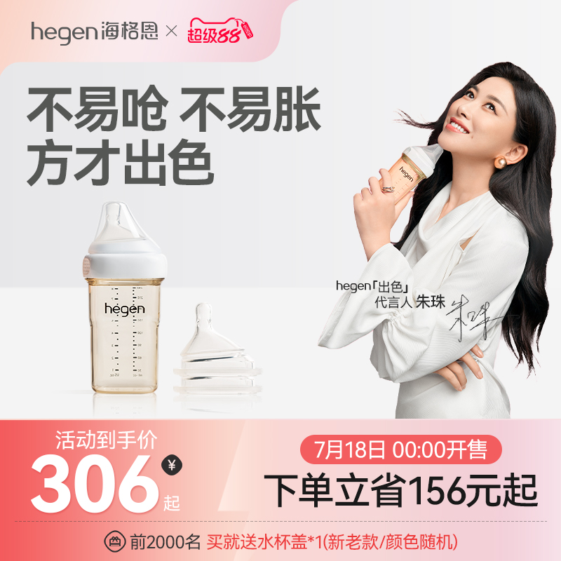 Hegen海格恩进口新生儿奶瓶ppsu240ml宽口径硅胶奶嘴耐摔防胀气