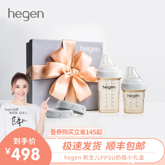 Hegen Newborn Baby Multi-function PPSU Bottle Gift Box Imported From Singapore, One Large And One Small Storage Cover
