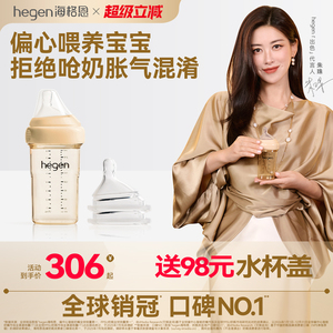 Hegen海格恩进口新生儿奶瓶ppsu240ml宽口径硅胶奶嘴耐摔防胀气