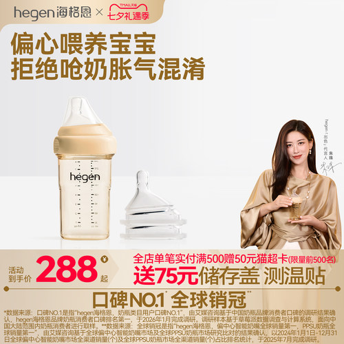 Hegen海格恩进口新生儿奶瓶ppsu240ml宽口径硅胶奶嘴耐摔防胀气