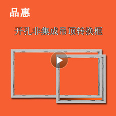 Многофункциональный светильник 集成吊顶安装配件 集成吊顶600*600转换框300*300，300*600转换框