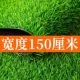 2 см специальная весенняя трава (ширина 1,5 метра*длиной 25 метров)