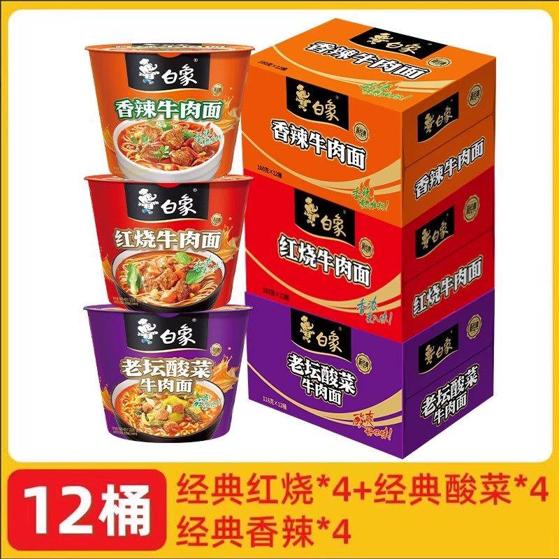 白象方便面整箱批发泡面袋装红烧牛肉面速食食品官方旗舰店夜宵