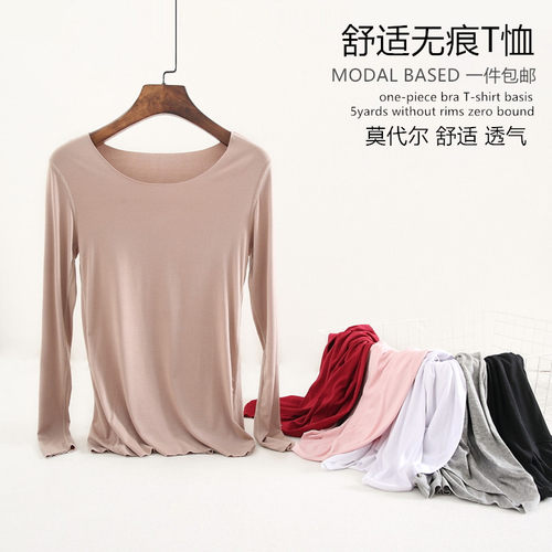 圆领打底秋衣女莫代尔无痕薄款上装v领长袖T恤大码修身上衣打底衫