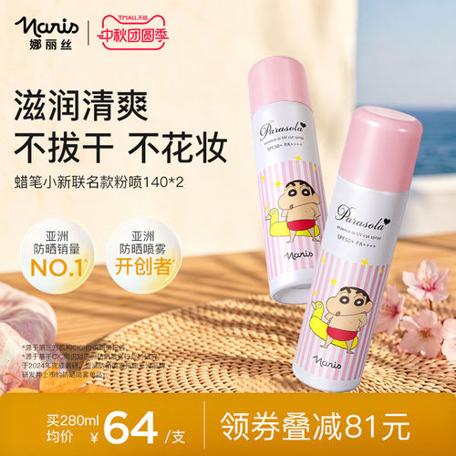 SPF50+ 随时补喷 12小时晒不黑