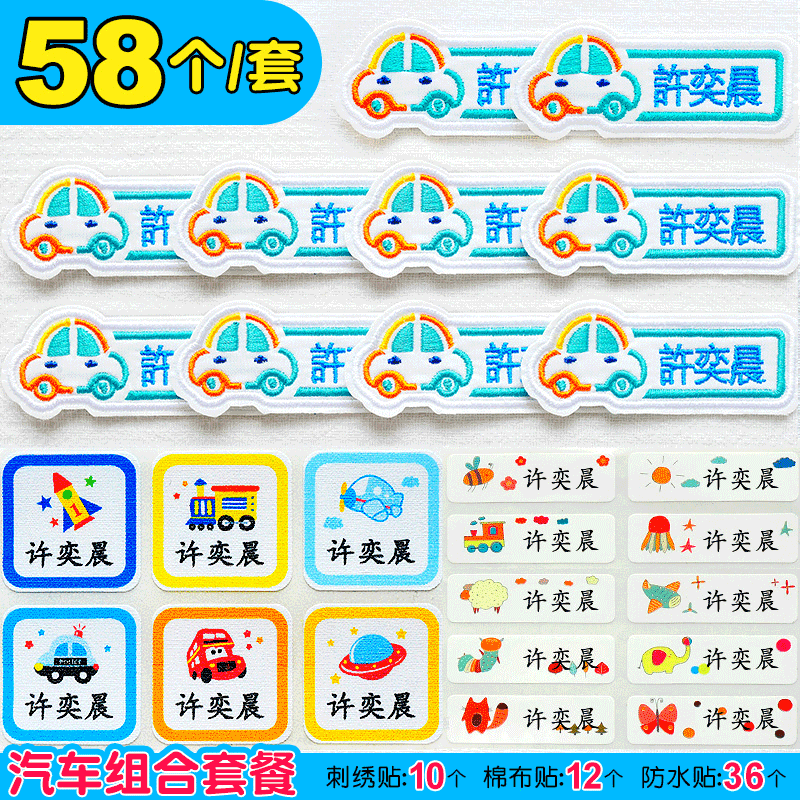 Именная наклейка для детского сада, детский пластырь, водонепроницаемая форма, с вышивкой