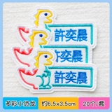 Именная наклейка для детского сада, детский пластырь, водонепроницаемая форма, с вышивкой