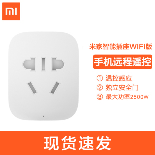 xiaomi smart soet wifi version multi-function usb plug row meter home plug mobile phone remote control timer switch automatic power off