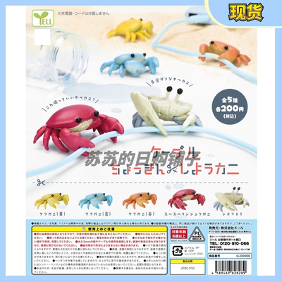 taobao agent 【Su Su】Yell to cut off the charging cable, crab partner marine animal data cable decorate Gacha