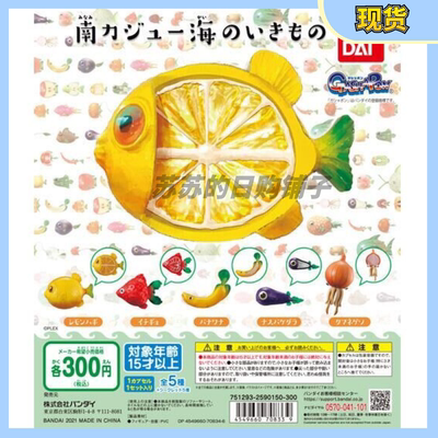 taobao agent 【Su Su】Bandai South Kaju Sea Sea Biological Fruit Gaunt Farmer Fruit Fish Garlette